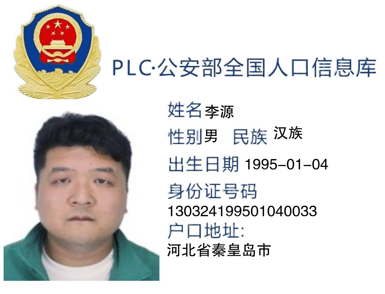 嫌疑人李源辨认照片